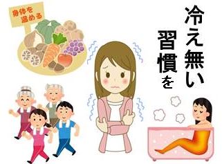 冷え症