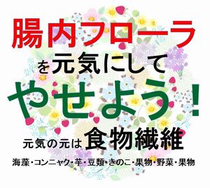 腸内フローラ
